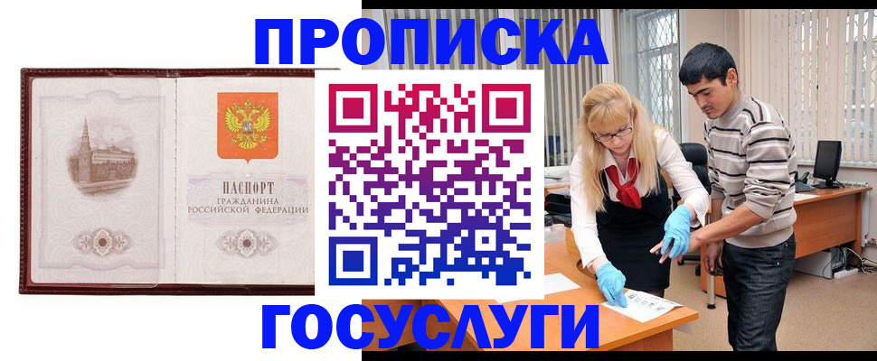 прописка 2025 в Углегорске